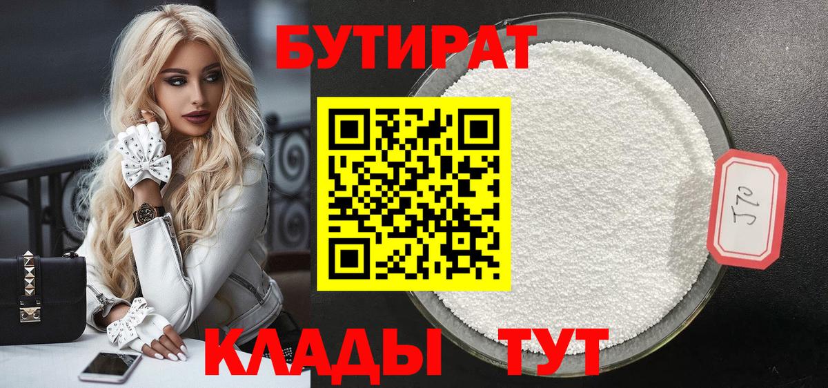 БУТИРАТ BDO Коряжма