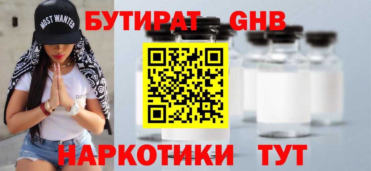 Коряжма  БУТИРАТ жидкий экстази  Вход с VPN 
