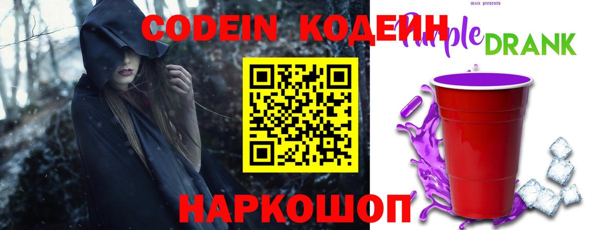 Codein Purple Drank  Codein Purple Drank  Коряжма  Вход с VPN 