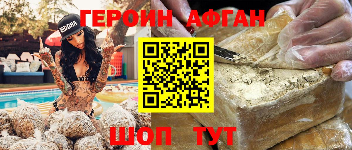 ГЕРОИН хмурый Коряжма
